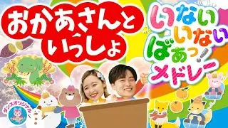 からだダンダン♪おかあさんといっしょ人気曲メドレー【Kids Easy Dance / Japanese Children's Songs】歌詞・知育・発育・運動 by おどりっぴぃのおへや
