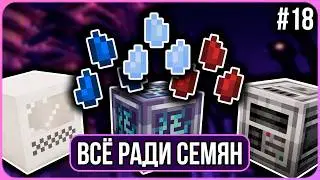 СДЕЛАЛ ВСЁ РАДИ СЕМЯН ИЗ MYSTICAL AGRICULTURE  &middot; Серия 18 &middot; ЗИМНЯЯ ТЕХНОМАГИЯ 1.20.1 McSkill