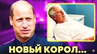 Короля Карла ТОЛЬКО ЧТО: Дворец ПОДТВЕРДИЛ Печальные Новости О Состоянии Здоровья