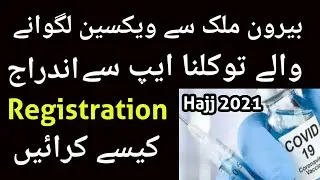 Hajj 2021 new update | Hajj 2021 pakistan | vaccine for hajj 2021 | Hajj Policy 2021 | Hajj 2021