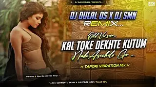 Kal Toke Dekhte Kutum ✓✓ Tapori Vib Mix 2026 ✓✓ 1st January Spl 2026 ✓✓ Dj Dulal Ds X DJ Smn Purulia
