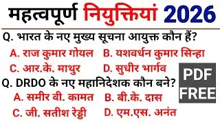 Important Appointments 2026 | Latest Appointments 2026 | Niyuktiya Current Affairs 2026 | Current GK