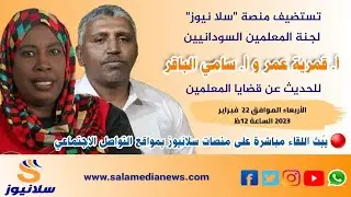 لجنة المعلمين: لا توجد إرادة لحل أزمة التعليم
