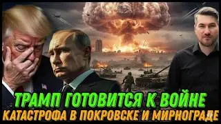 Срочное обращение Трампа. Катастрофа. Вывод войск. Ответ Путина. Удар тайным оружием. Новости.