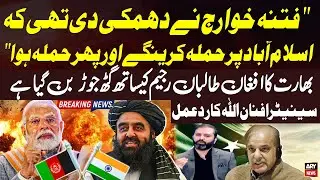 Islamabad Kachehri Explosion and Cadet college Wana Attack - Senator Dr Afnan Ullah Khan's Reaction