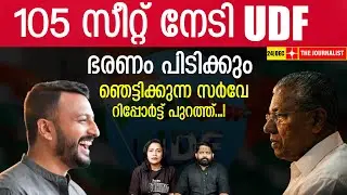 കോൺഗ്രസ്സ്  ഭരണം പിടിക്കും.. ഇന്റലിജൻസ് റിപ്പോര്‍ട്ട് ഇതാ | UDF Kerala 