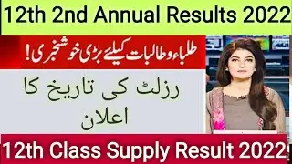 12th Class 2nd Annual result date | 2nd year second annual result | intermediate supply result 2022