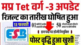 MPTET VARG 3 RESULT KAB AAYEGA | MP TET VARG 3 CUT-OFF | MP TET VARG 3 POST UPDATE NEWS TODAY 