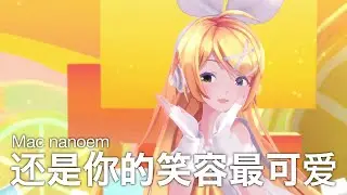 【MMD nanoem】还是你的笑容最可爱／鏡音リン