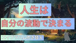 気分が落ちるのは“自分”からの重要なメッセージ｜エイブラハム翻訳