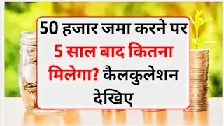 Post Office FD Scheme: Deposit ₹50,000 and after 5 years | Calculate interest