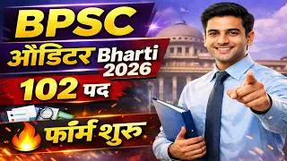 Bihar BPSC Auditor Recruitment 2026 | Salary, Eligibility, Apply