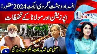 Anti-Terrorism Act Amendment Bill Officially Passed by Parliament - Report Card | @geonews​