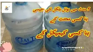 How to clean water bottle in 10 rupees at home | No brush No chemical in 5 minutes