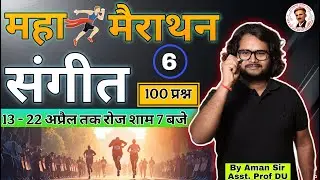 MUSIC MAHA MARATHON BY AMAN SIR PART - 6 #dsssbmusic #MpMainsMusic  @bhatkhandesangeetshastra