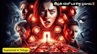 ☠️A Game Where Every Choice Can Kill🔥|| Movie Explained In Telugu||Survival Thriller Movie In Telugu