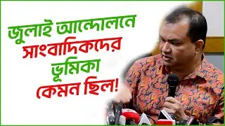 জুলাই আন্দোলনের সবার ক্রেডিট দিতে হবে | Jog Biyoger Bangladesh