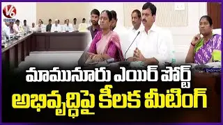 Minister Ponguleti Srinivas Reddy Review Meeting On Warangal Mamnoor Airport Development | V6 News