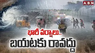 భారీ వర్షాలు.. బయటకు రావద్దు | Heavy Rains In Hyderabad | Weather Report | ABN Telugu