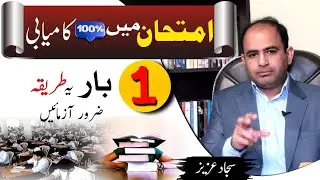 Exam Preparation Tips | Active Recall Study Method Urdu /Hindi |Sajjad Aziz|