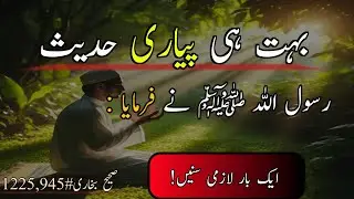 Hadees Sharif | Beautiful Hadees of Hazrat Muhammad S.A.W | Islamic DA Voice