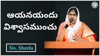 ఆయనయందు విశ్వాసముంచు Sis. Sheela _ || Sharon Polamu || Today God's Promise