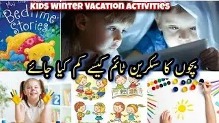 Bachon Ka Screen Time Ky Sy Kam Kia Jy | Kids Winter Vacation Activities.