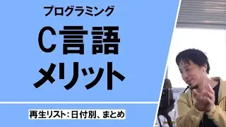 C言語を理解するメリット、プログラミング初心者、独学