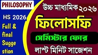 HS semester 4 Philosophy suggestion 2026/Philosophy suggestion 4th semester hs 2026/hs darshan sugge