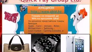 Quick Pay Group - Коротко о компании QPG - Qpay