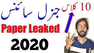 General Science 10th Class Important Question 2020 - 10th General Science Guess Paper 2020