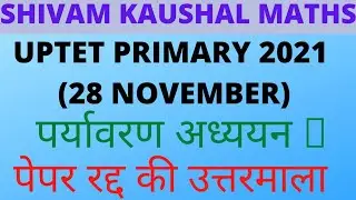 UPTET ANSWER KEY 2021| UPTET CANCEL PAPER| Answer key 🔑|