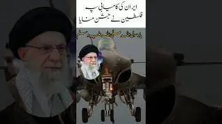Proud of you iran zindabad#military #army #paf #trending #iran #viral #shorts #inspiration #video