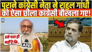 पुराने कांग्रेसी नेता Acharya Pramod Krishnam ने Rahul Gandhi को ऐसा छीला कांग्रेसी बौखला गए!