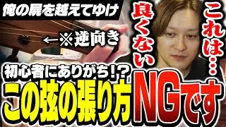 【俺屍】この弦の張り方、直して下さい。