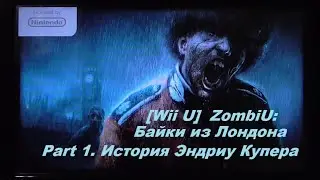 [Wii U] ZombiU: Байки из Лондона - Part 1. История Эндриу Купера
