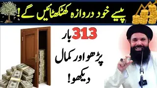 Unlock Unlimited Wealth with This 313-Time Wazifa||Ubqari Powerful Wealth Secret|| Ubqari