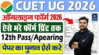 CUET UG Online Form 2026 Kaise Bhare | How to fill CUET UG Online Form 2026 | CUET Form Fill up 2026