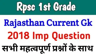 Rpsc 1st Grade Rajasthan Current Affairs | Rajasthan 2018 Current Affairs Question | Gk Tricks