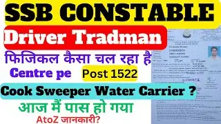 SSB Constable Driver Tradman Cook Sweeper  Live Live Physical 2023।SSB Tradman Sweeper Physical 2023