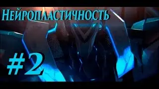 Прохождение Implosion - Never Lose Hope #2 ► Нейропластичность (Рус озвучка)