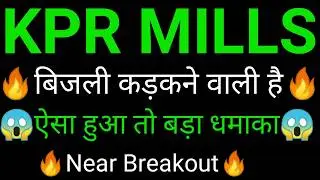 KPR MILLS share 🔥✅ | KPR MILLS share latest news today | KPR MILLS share news