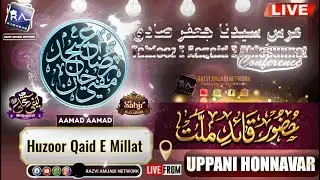 live uppani aamad huzoor qaid e millat /sabir raza azhari \ sayyed kaifi ali \ muti shakeel ahmad