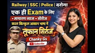 COMPLETE CLASS 1 ||UP POLICE|| UP SI || RAILWAY || SSC || ALL ONDAY EXAM || BY SHIBBU SIR