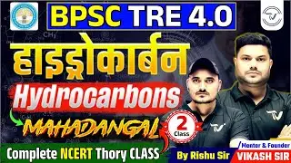 BPSC TRE 4.0 | NCERT Theory Class | हाइड्रोकार्बन | Carbon & It's Compounds One Shot | Rishu Sir