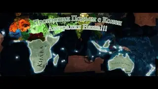 Europa Universalis IV Килва #Финал