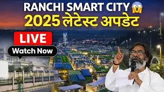 Ranchi Smart City 😱 | बदलता हुआ रांची शहर | Latest Development Update रांची बन रहा है Modern City 🔥