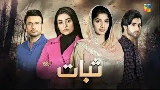 Sabaat | Teaser 1 | HUM TV