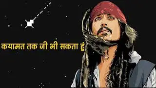 Captain Jack Sparrow Whatsapp Status Hindi || Pirates of Carribean Hindi Dialogue || Attitude Status