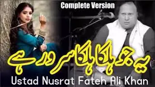 یہ جو ہلکا ہلکا سرور ہے نصرت فتح علی خان قوالی
